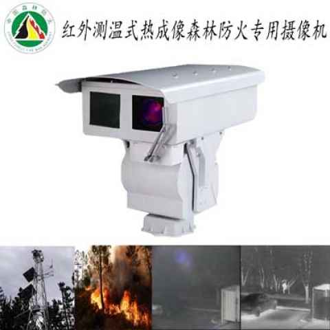 森林防火在线监测预警系统